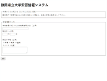 Tablet Screenshot of anpi.u-shizuoka-ken.ac.jp