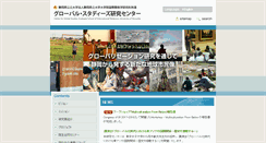 Desktop Screenshot of ceglos.u-shizuoka-ken.ac.jp